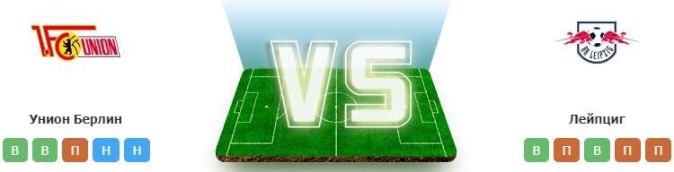 union leipzig 18 08 prognoz