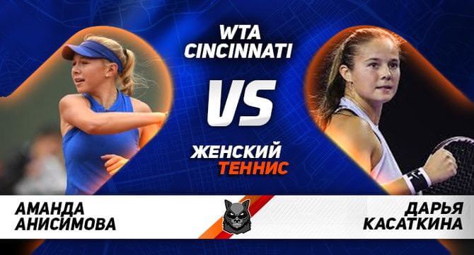 Anisimova Kasatkina WTA Cincinnati