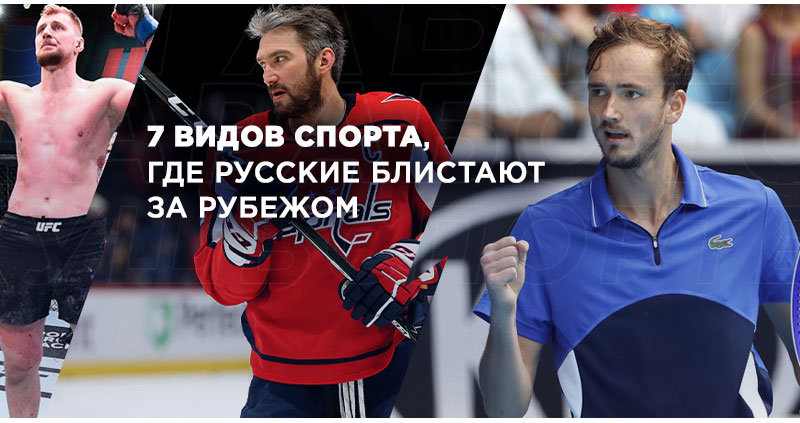 Какие русские спортсмены не попали под санкции