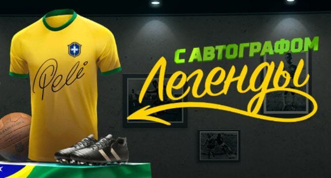 Avtograf Pele