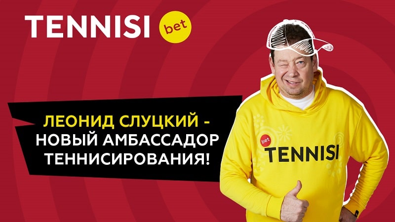 Слуцкий - амбассадор Тенниси