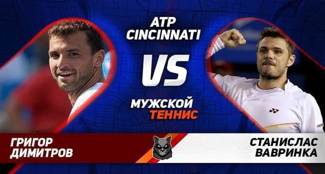 Dimitrov Wavrinka ATP Cincinnati