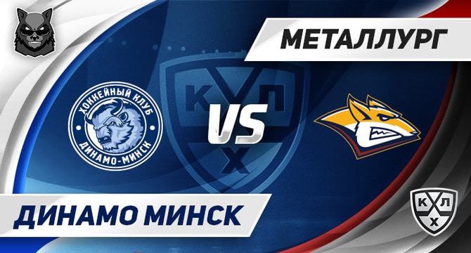 Dinamo Minsk MEtallurg preview