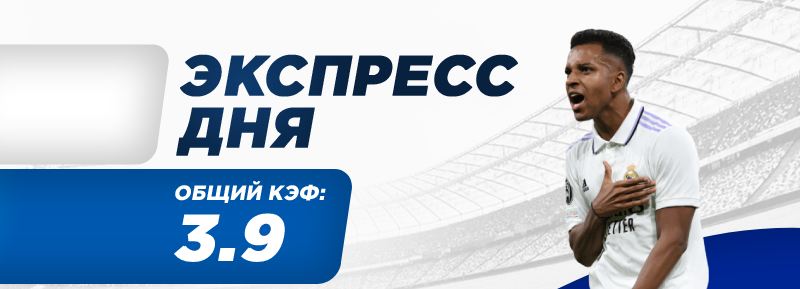 Экспресс на 8 февраля
