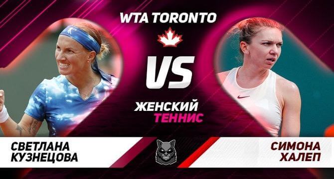 Halep Kuznetsva prognoz