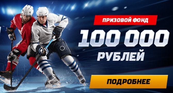 ставки хоккей бк на ставки хоккей бк на