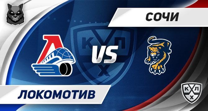 Lokomotiv Sochi KHL prognoz