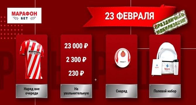 Marafonbet 23