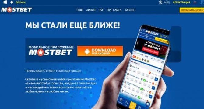 Mostbet mobilnoe prilojenie