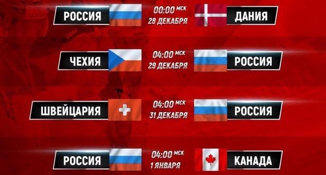 Russia raspisanie