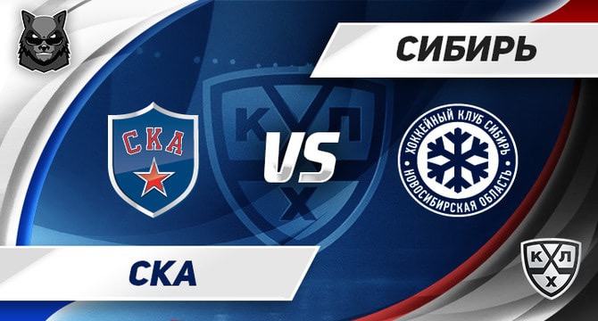 SKA Sibir KHL prognoz