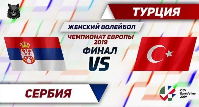 Serbia Turkey preview