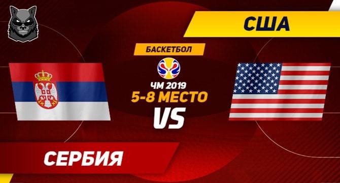 Serbia USA preview