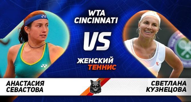 Sevastova Kuznetsova WTA Cincinati