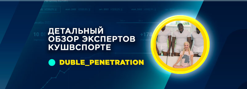 Duble_Penetration