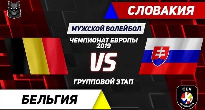 Belgium Slovakia Euro19 vol prognoz