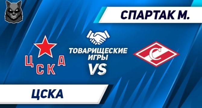 CSKA Spartak M Hock TM prognoz