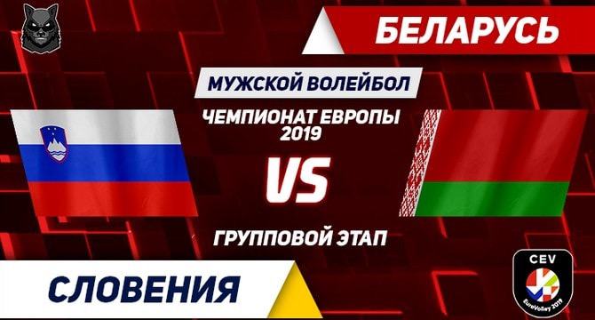 Slovenia Belarus M Euro19 vol prognoz