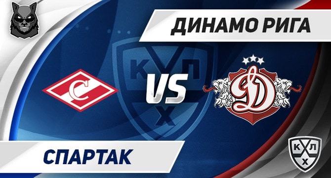 Spartak M Dynamo R KHL20 prognoz