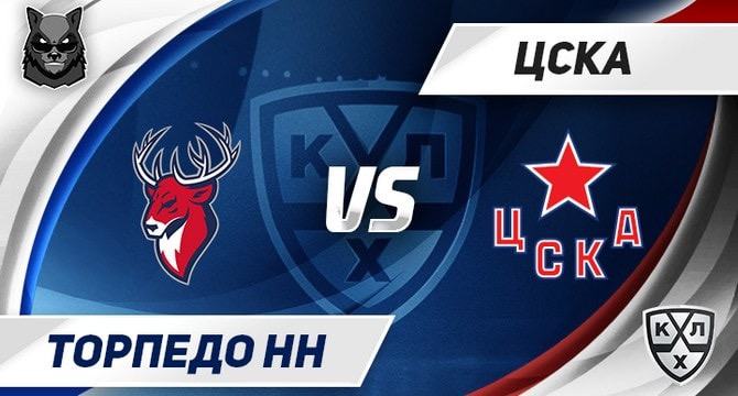 Torpedo NN CSKA KHL prognoz