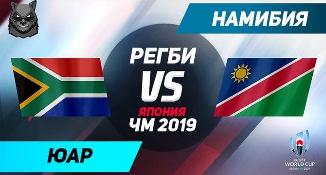 UAR Namibia regbi WC2019 prognoz