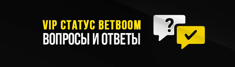 Ппрограммп лояльности BetBoom
