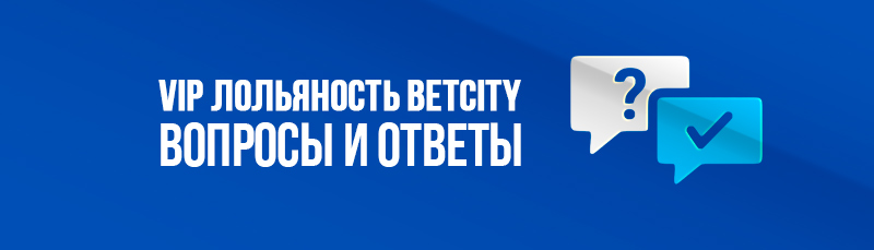 Акция Бетсити кэшбек за лояльность