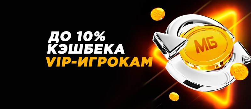 Мелбет вип