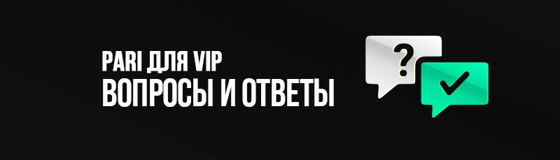 VIP-программа PARI
