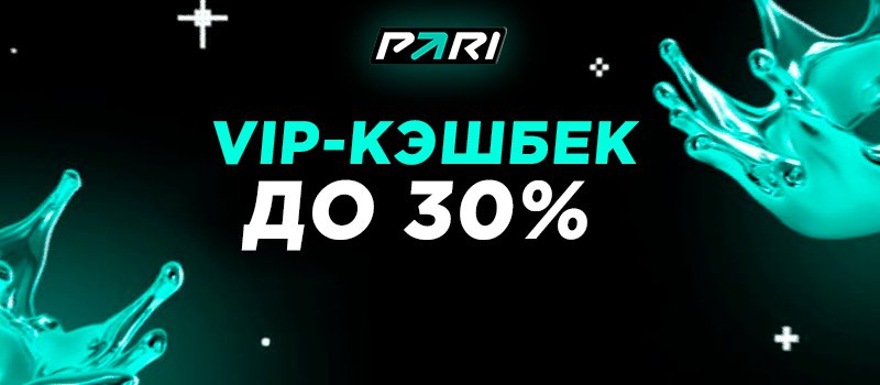 Вип бонусы БК ПАРИ