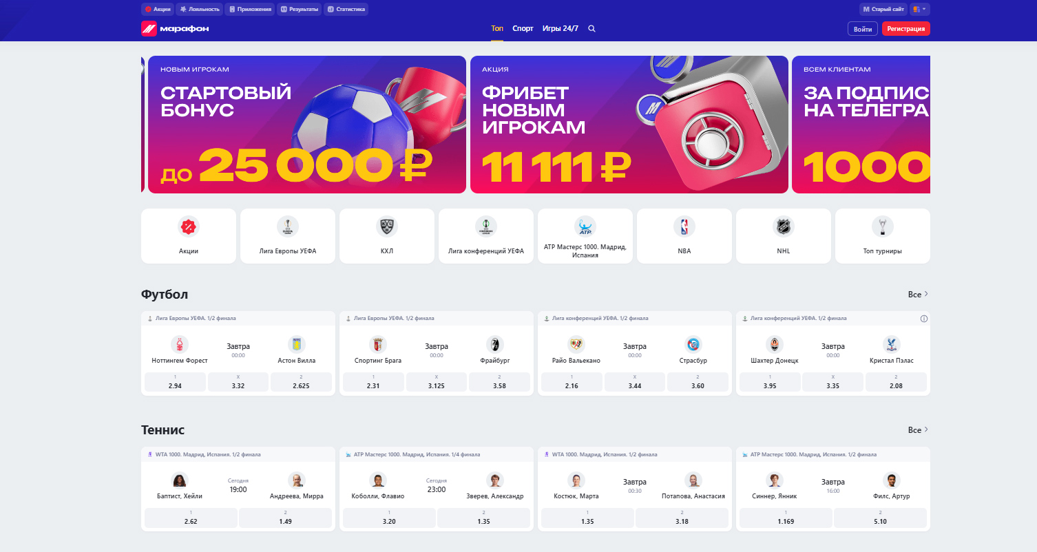 БК Марафон: интерфейс