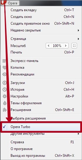 Включение режима турбо в опере