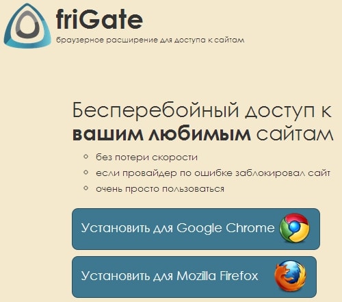 браузерное расширение для доступа к сайтам